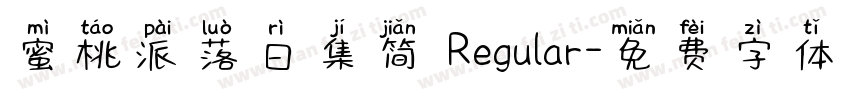 蜜桃派落日集简 Regular字体转换